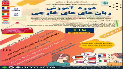 برگزاری دوره های آموزش زبان خارجی پایه تا پیشرفته 